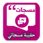 Logo of حقيبة مسجاتي android Application 